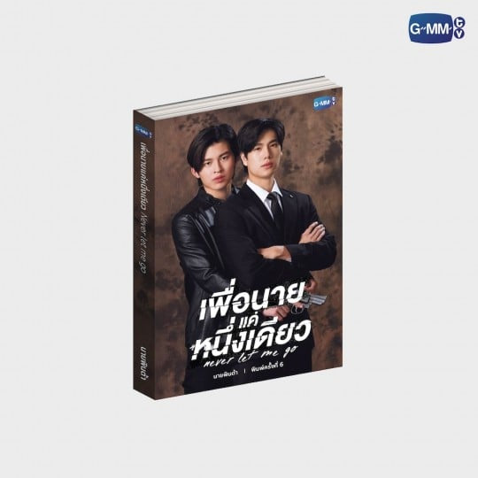 Never Let Me Go Sixth Edition Novel