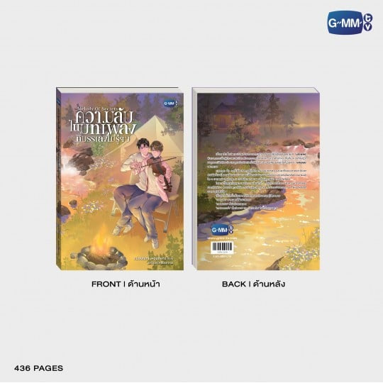 (Preorder) Melody of Secrets Novel