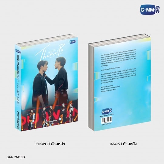 ThamePo Heart That Skips a Beat Fourth Edition Novel