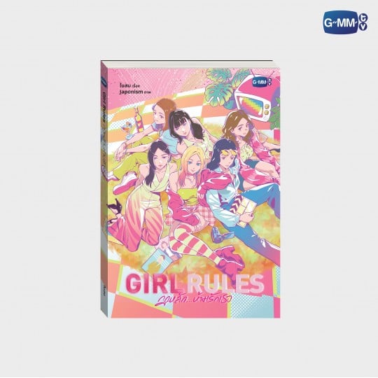 (Preorder) Girl Rules Novel
