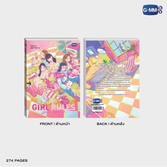 (Preorder) Girl Rules Novel